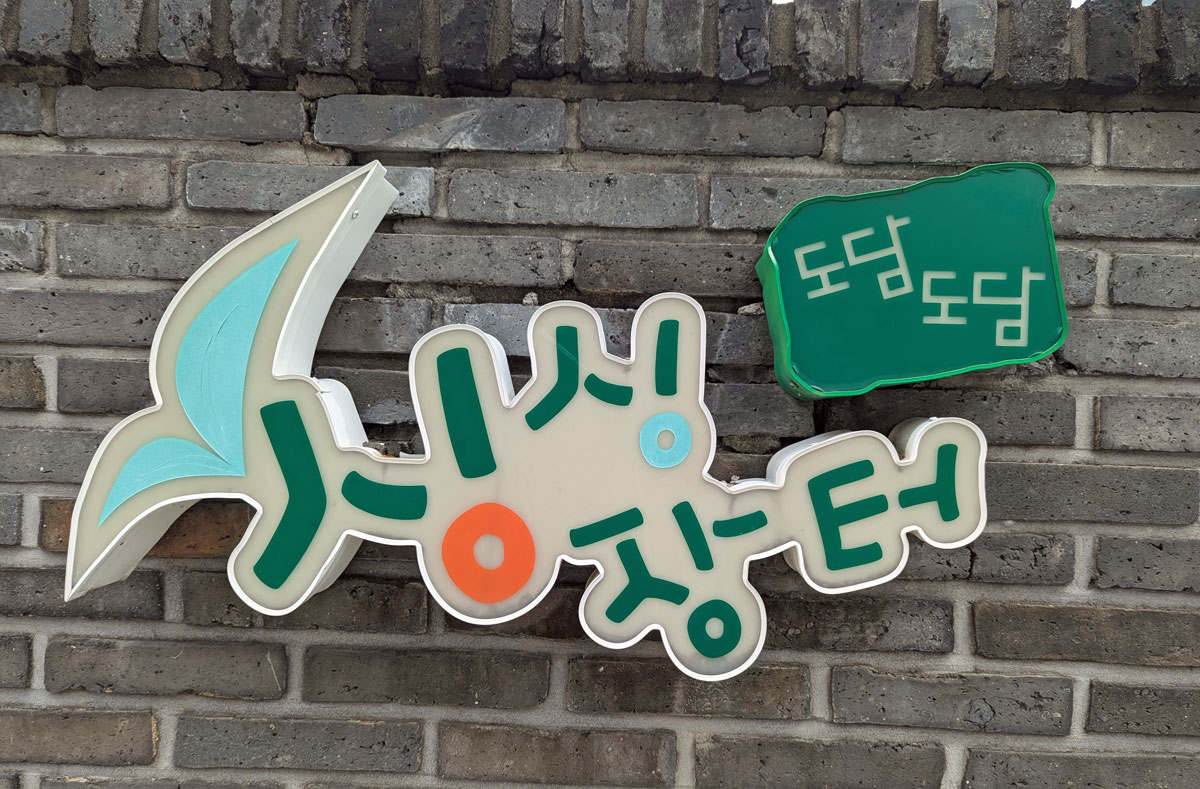 A Look at Sejong City’s Fresh Market 싱싱장터